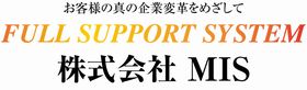 医療・介護ビジネスの総合コンサルティング、企業経営サポートならMISにお任せ下さい。