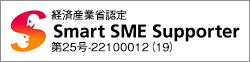 Smart SME Supporter　経済産業省認定　第6号-19090003